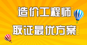 工程造價(jià)專業(yè)的要考哪些證書？