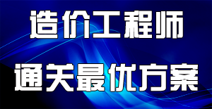 備考2016年造價(jià)工程師，該怎么去讀書？