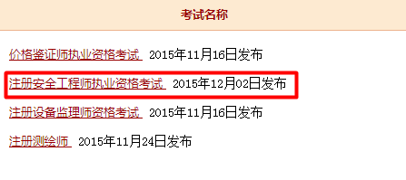 梅州市2015安全工程師考試成績(jī)查詢(xún)?nèi)肟? width=