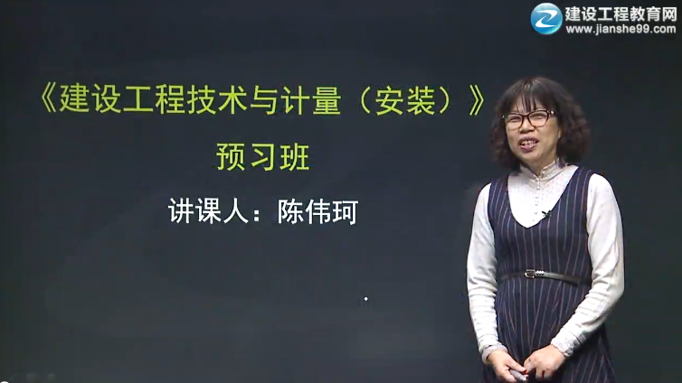 2016造價工程師《安裝計(jì)量》預(yù)習(xí)班視頻課件開通