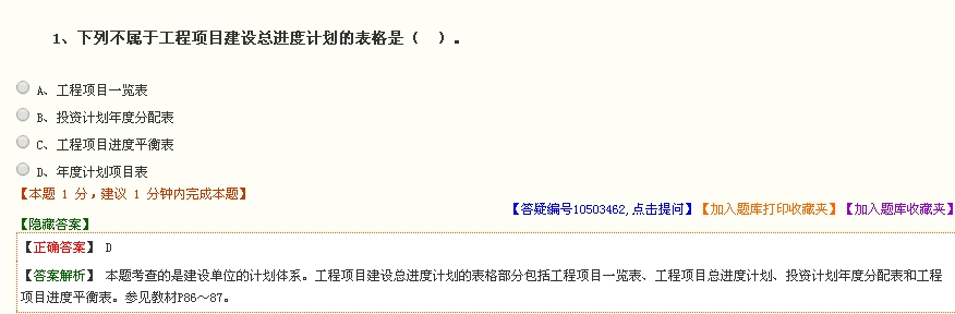 2016建設(shè)工程計價與造價管理基礎(chǔ)階段練習已開通