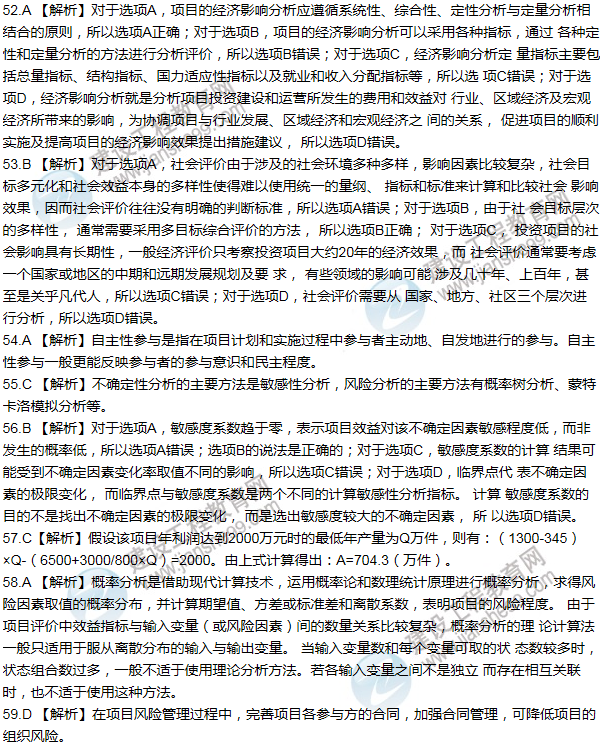 2012年咨詢工程師考試項(xiàng)目《決策分析與評價(jià)》試題及答案