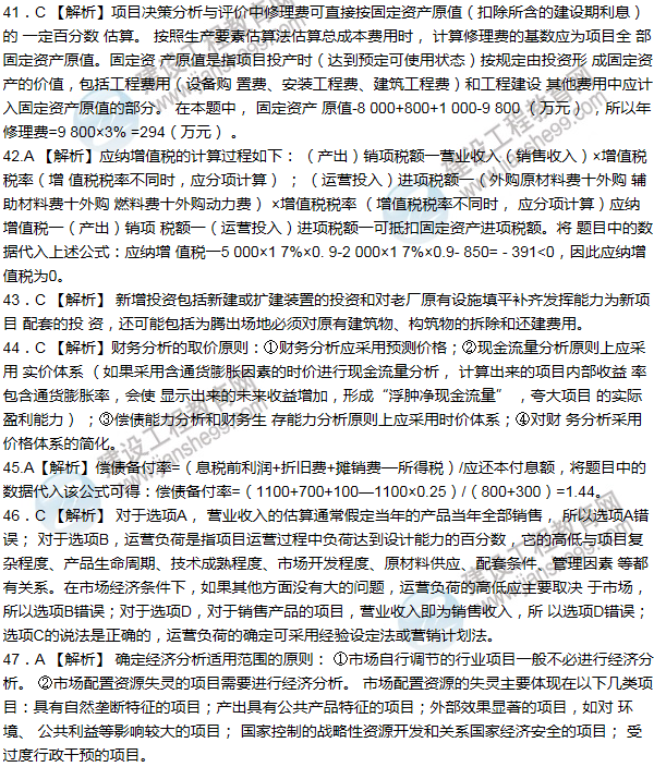 2012年咨詢工程師考試項(xiàng)目《決策分析與評價(jià)》試題及答案
