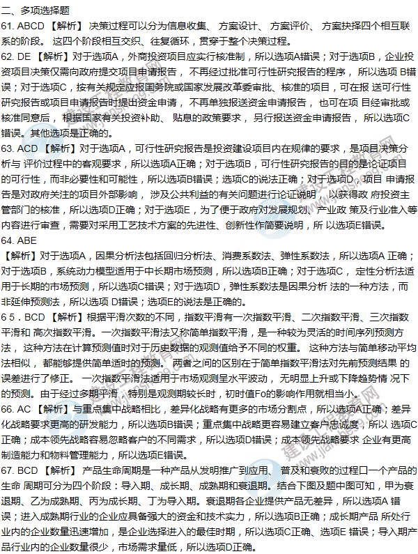 2012年咨詢工程師考試項(xiàng)目《決策分析與評價(jià)》試題及答案