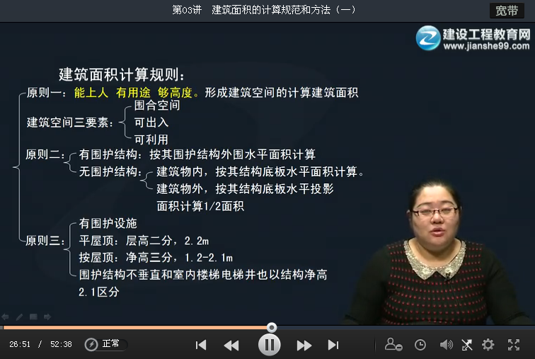 《造價(jià)土建計量筆記》——李毅佳