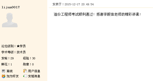 《造價(jià)土建計量筆記》——李毅佳