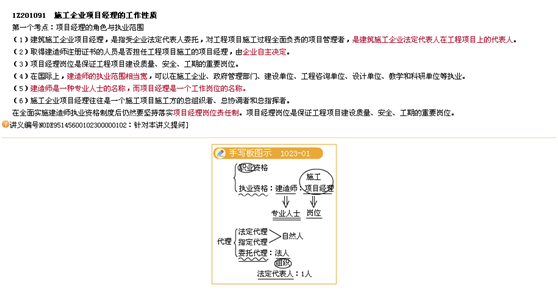 二建老師豐景春帶你直擊《建設工程施工管理》考點