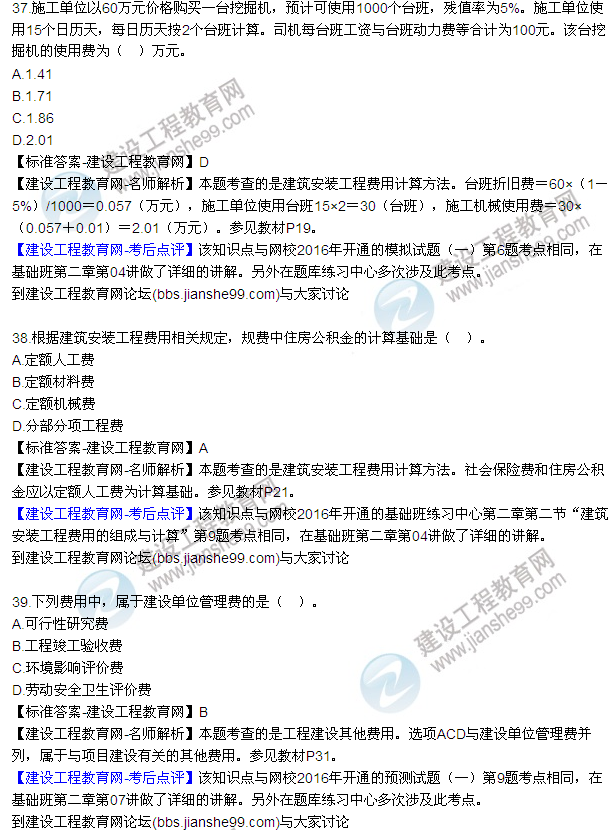 2016監理質(zhì)量、投資、進(jìn)度控制試題及答案（22-41）