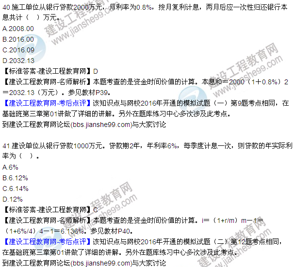 2016監理質(zhì)量、投資、進(jìn)度控制試題及答案（22-41）