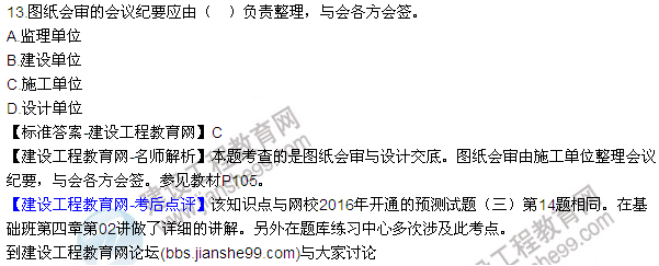 2016監理質(zhì)量、投資、進(jìn)度控制試題及答案（1-20）