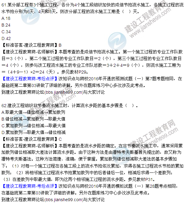 2016監(jiān)理質(zhì)量、投資、進度控制試題及答案（43-63）
