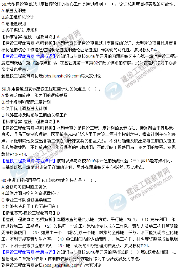 2016監(jiān)理質(zhì)量、投資、進度控制試題及答案（43-63）