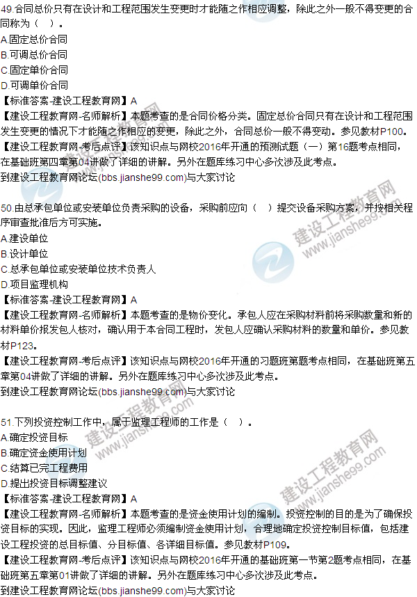 2016監(jiān)理質(zhì)量、投資、進度控制試題及答案（43-63）
