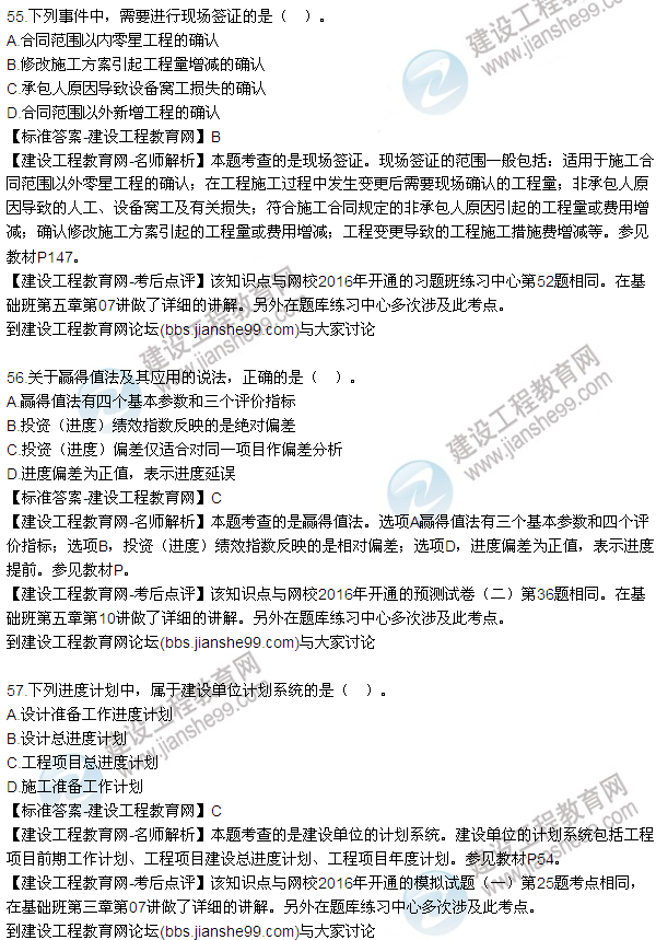 2016監(jiān)理質(zhì)量、投資、進度控制試題及答案（43-63）