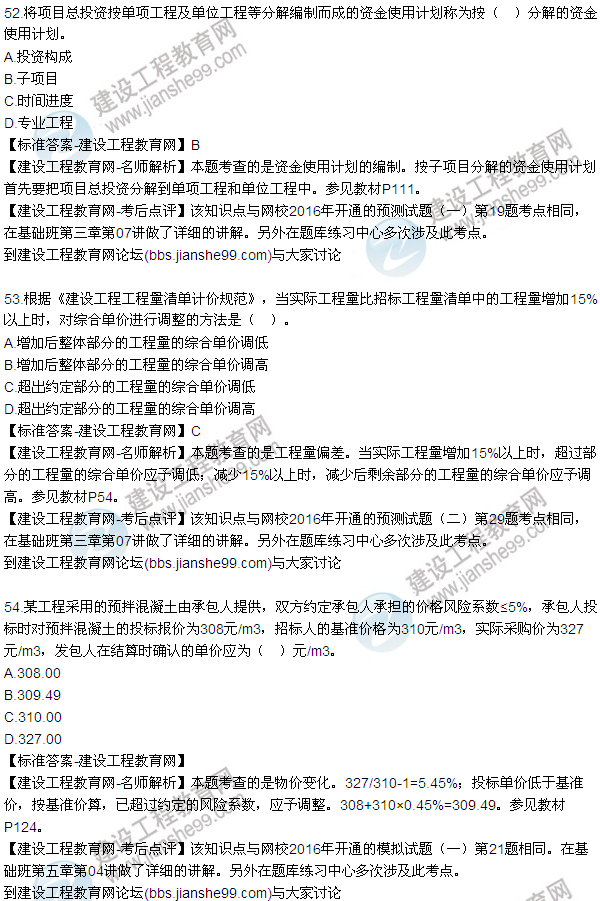 2016監(jiān)理質(zhì)量、投資、進度控制試題及答案（43-63）