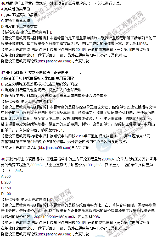 2016監(jiān)理質(zhì)量、投資、進度控制試題及答案（43-63）
