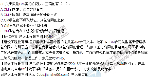 全網首發(fā)：2016年監(jiān)理合同管理試題及答案（65-80）