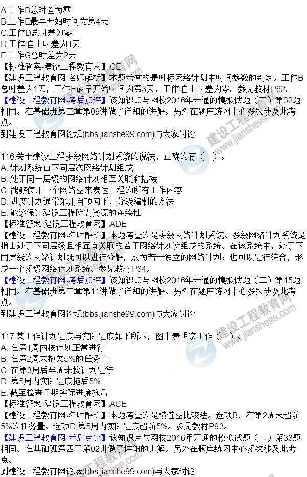 2016監理質(zhì)量、投資、進(jìn)度控制試題及答案（106-120）