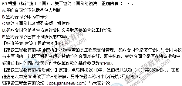 全網首發(fā)：2016年監(jiān)理合同管理試題及答案（65-80）