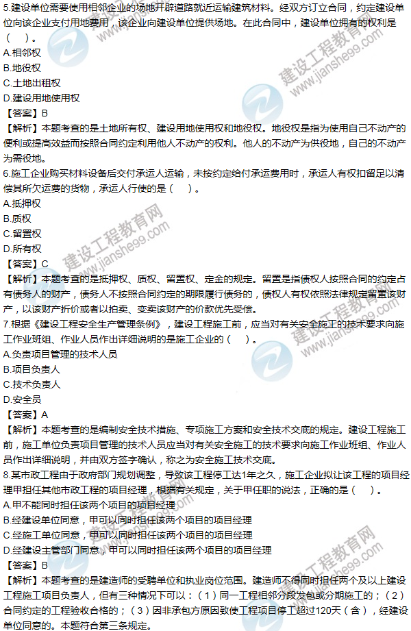 2011一級建造師法規(guī)及相關(guān)知識(shí)試題及答案(1-10題)