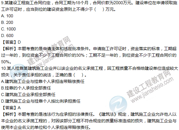 2011一級建造師法規(guī)及相關(guān)知識(shí)試題及答案(1-10題)