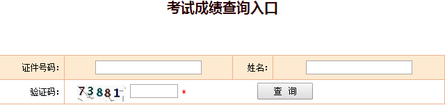 福建2016年咨詢工程師成績查詢入口