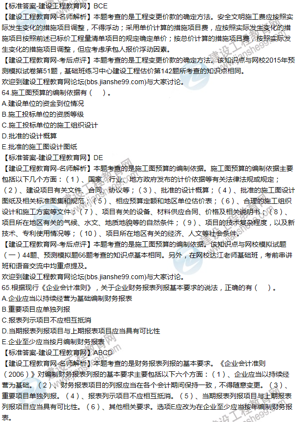 2015年一級建造師工程經(jīng)濟(jì)試題及答案(61-70題)
