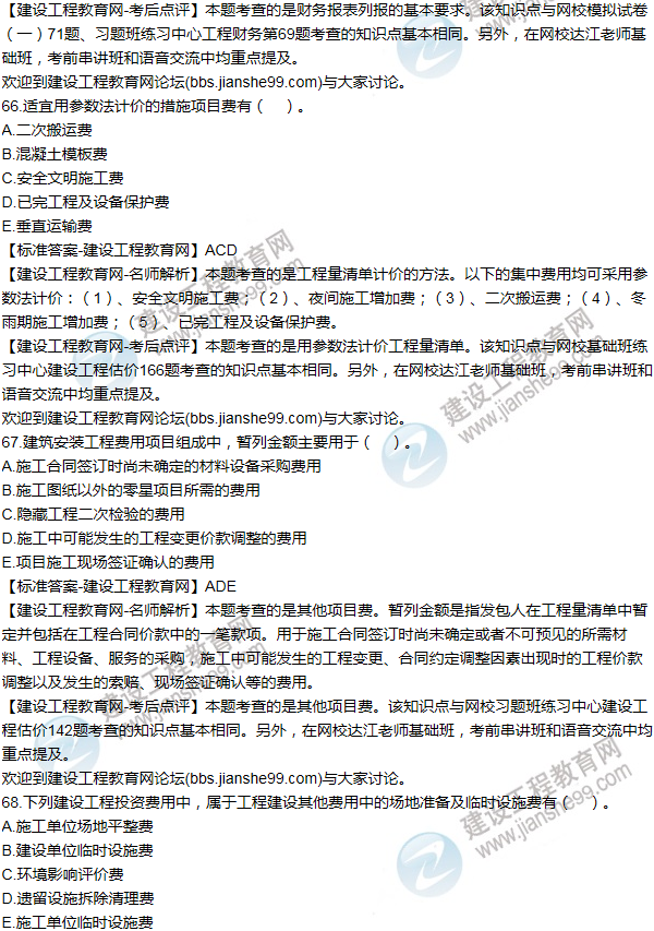 2015年一級建造師工程經(jīng)濟(jì)試題及答案(61-70題)