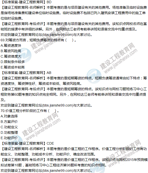 2015年一級建造師工程經(jīng)濟(jì)試題及答案(61-70題)