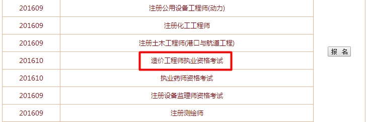 陜西2016年造價工程師考試報名入口已公布