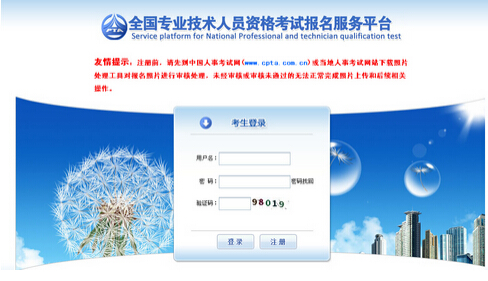 2016造價工程師考試網(wǎng)上報名流程
