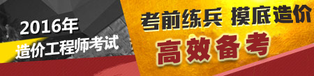 你會是一名合格的造價工程師嗎？