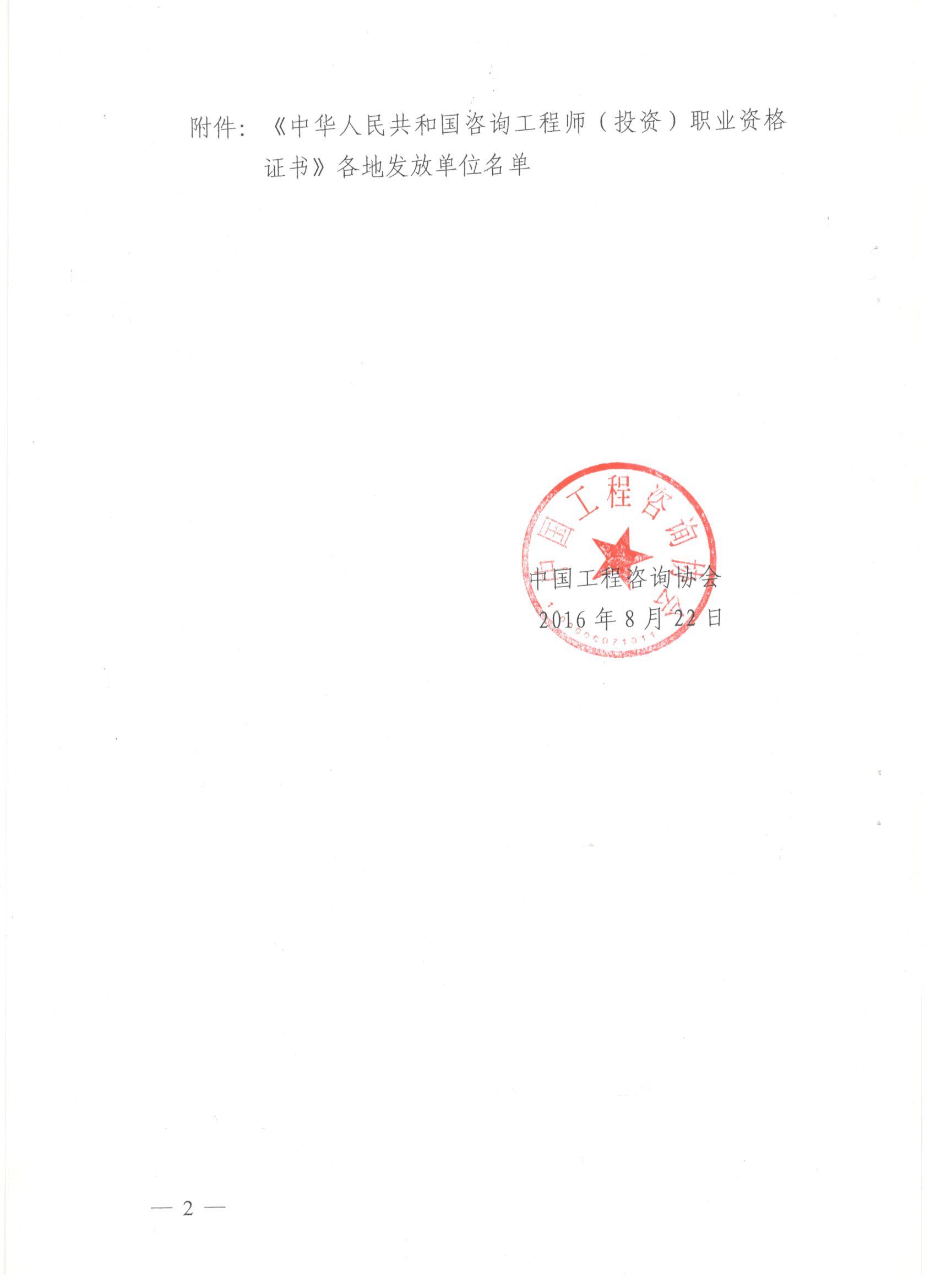 中國工程咨詢協(xié)會(huì)關(guān)于領(lǐng)取咨詢工程師（投資）職業(yè)資格證書的通知