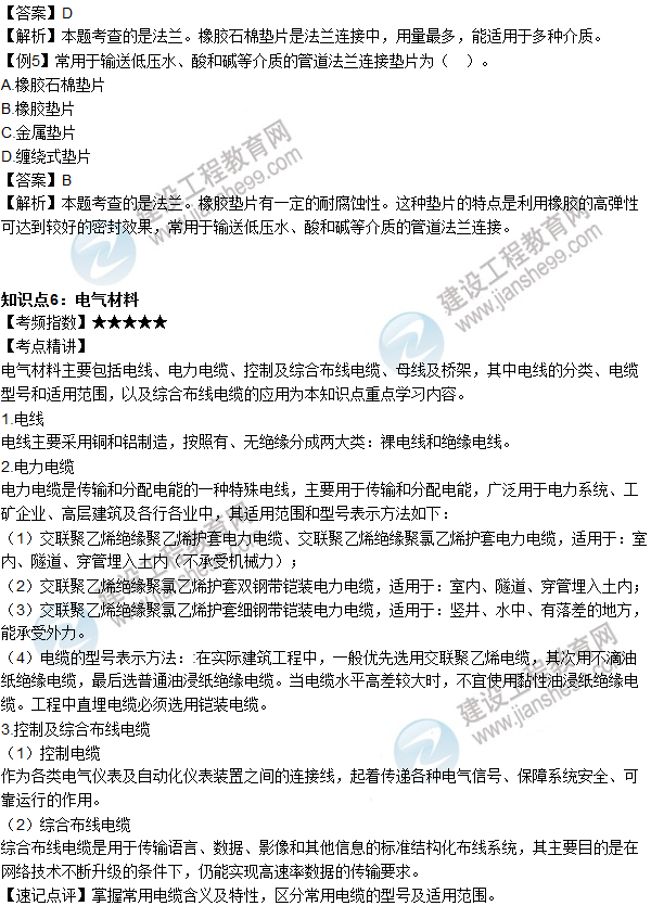 2016年造價(jià)工程師考試《安裝計量》高頻考點(diǎn)匯編