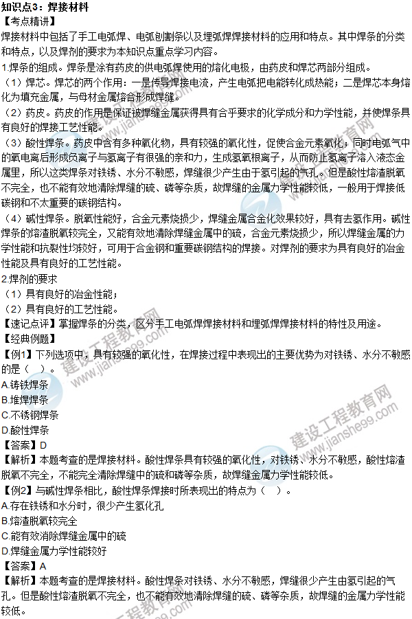 2016年造價(jià)工程師考試《安裝計量》高頻考點(diǎn)匯編