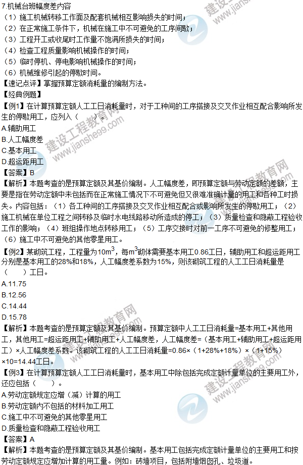 2016年造價(jià)工程師考試《工程計價(jià)》高頻考點(diǎn)匯編