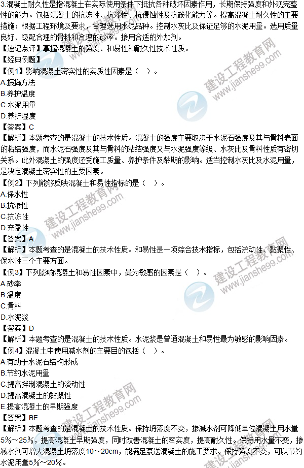 2016年造價(jià)工程師考試《土建計量》高頻考點(diǎn)匯編