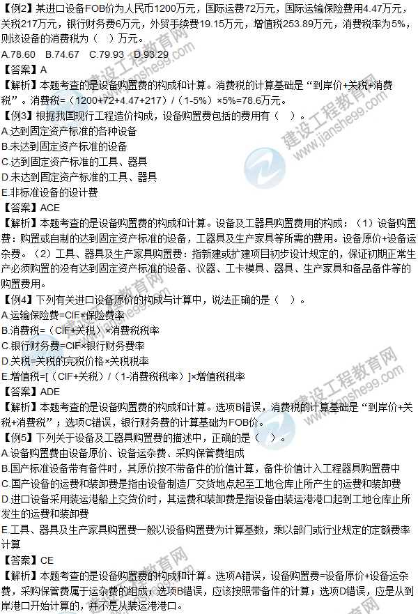 2016年造價(jià)工程師考試《工程計價(jià)》高頻考點(diǎn)匯編