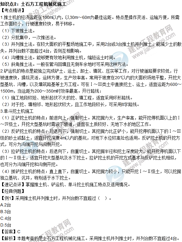 2016年造價(jià)工程師考試《土建計量》高頻考點(diǎn)匯編