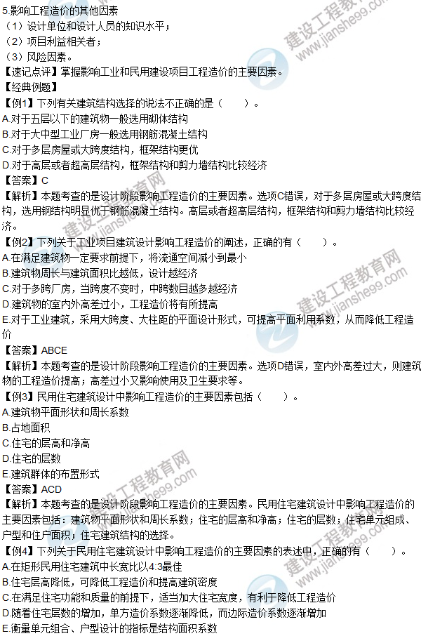 2016年造價(jià)工程師考試《工程計價(jià)》高頻考點(diǎn)匯編