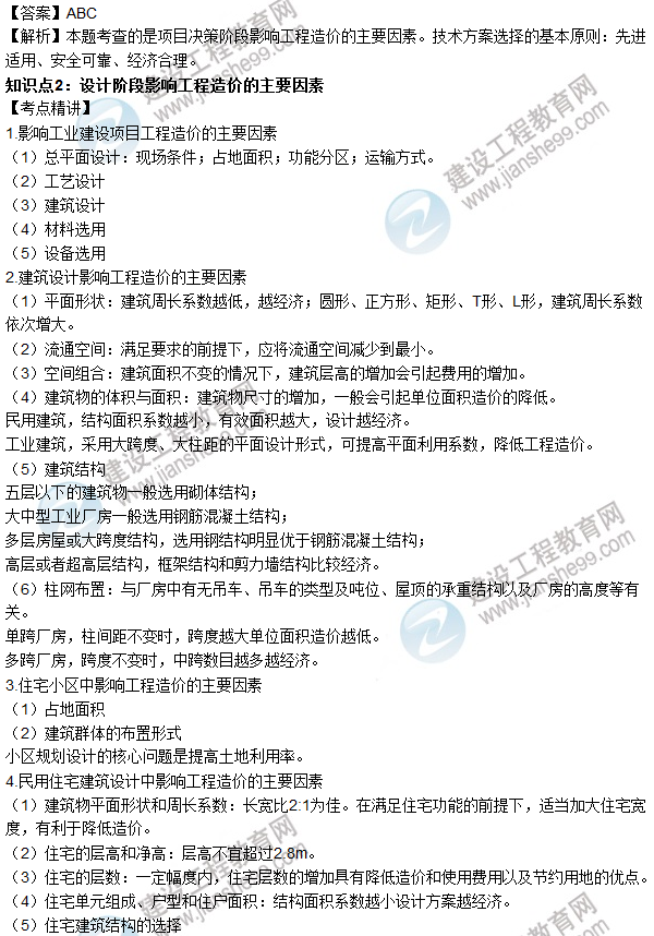 2016年造價(jià)工程師考試《工程計價(jià)》高頻考點(diǎn)匯編