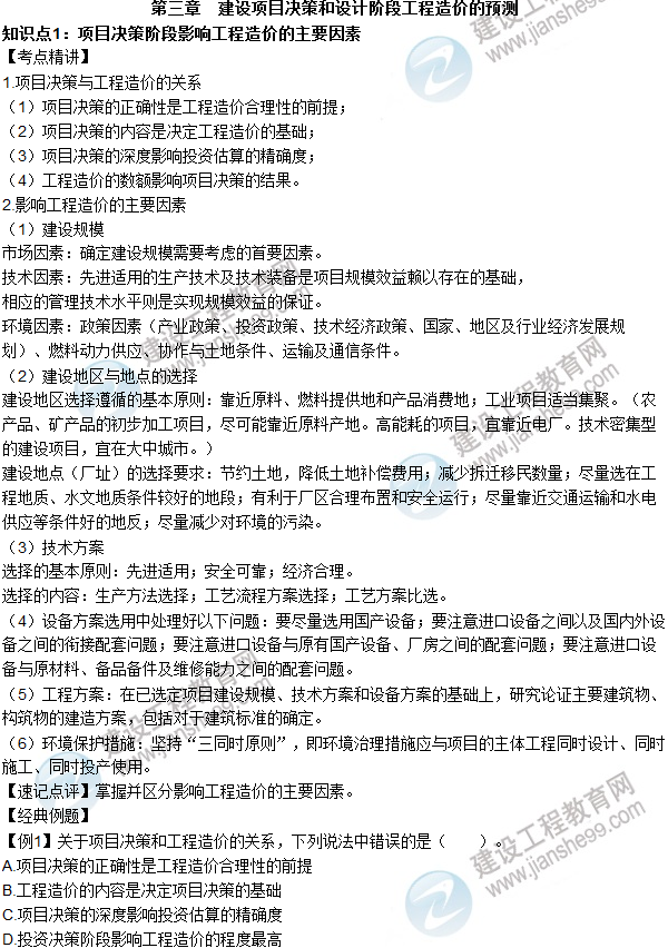 2016年造價(jià)工程師考試《工程計價(jià)》高頻考點(diǎn)匯編