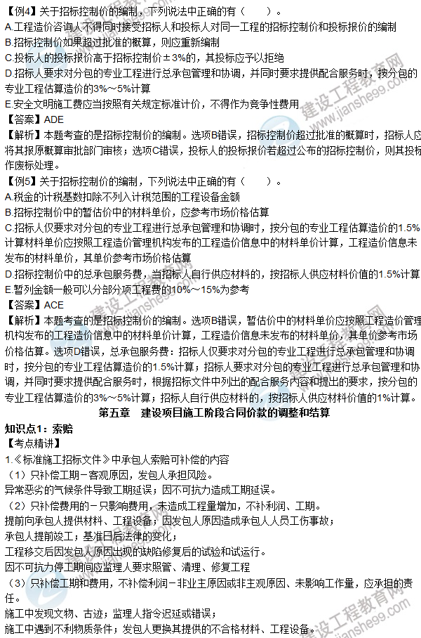 2016年造價(jià)工程師考試《工程計價(jià)》高頻考點(diǎn)匯編