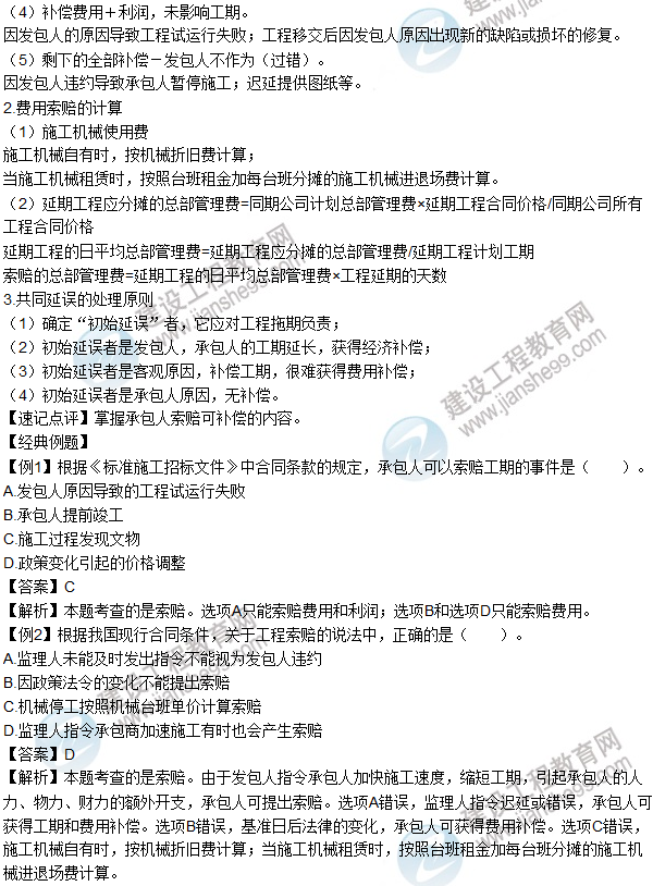 2016年造價(jià)工程師考試《工程計價(jià)》高頻考點(diǎn)匯編