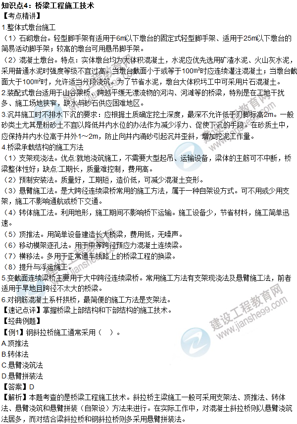2016年造價(jià)工程師考試《土建計量》高頻考點(diǎn)匯編