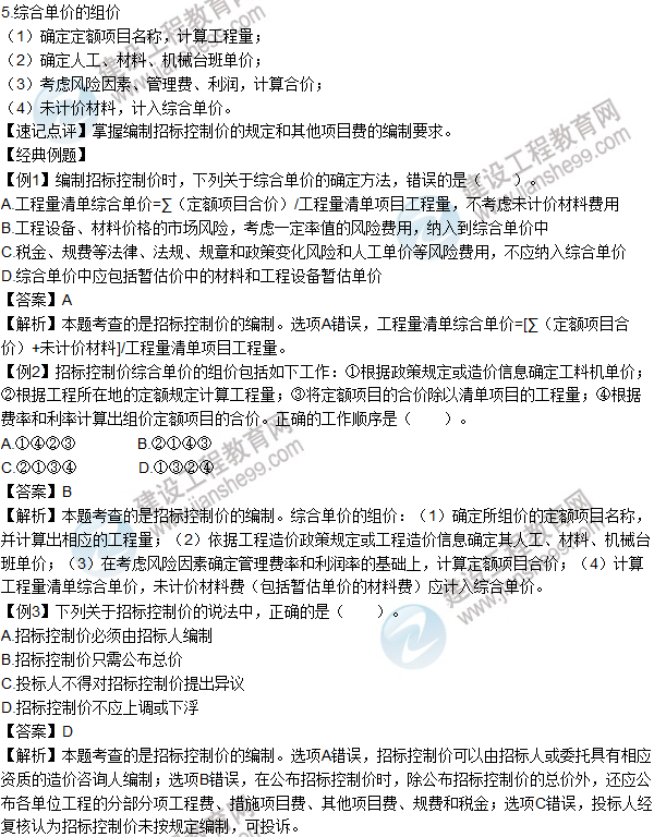 2016年造價(jià)工程師考試《工程計價(jià)》高頻考點(diǎn)匯編