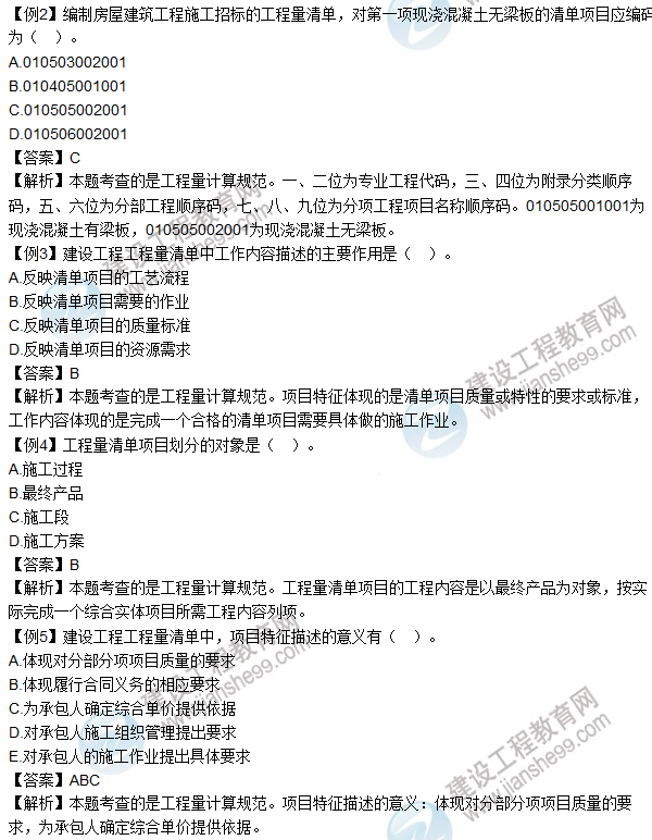 2016年造價(jià)工程師考試《土建計量》高頻考點(diǎn)匯編