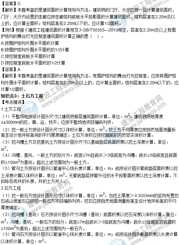 2016年造價(jià)工程師考試《土建計量》高頻考點(diǎn)匯編