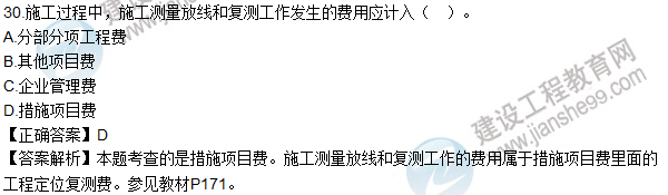 2016一級建造師《建設(shè)工程經(jīng)濟》試題答案21-30