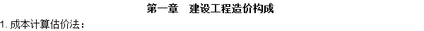 工程計價必背公式，新鮮出爐！！！
